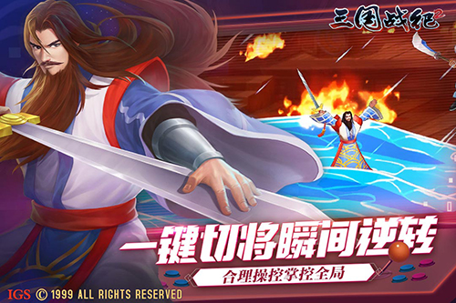 三国战纪2无限气修改版