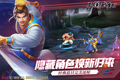 三国战纪2无限气修改版