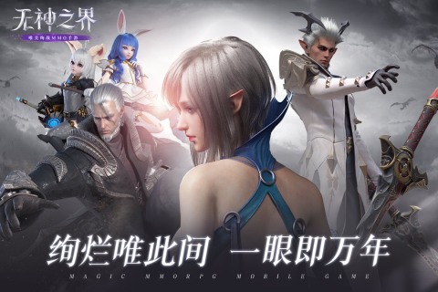 无神之界公测版