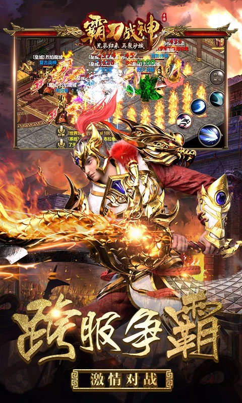 霸刀战神修改版