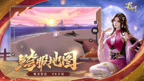 蜀门手游