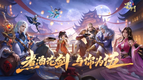 蜀门手游