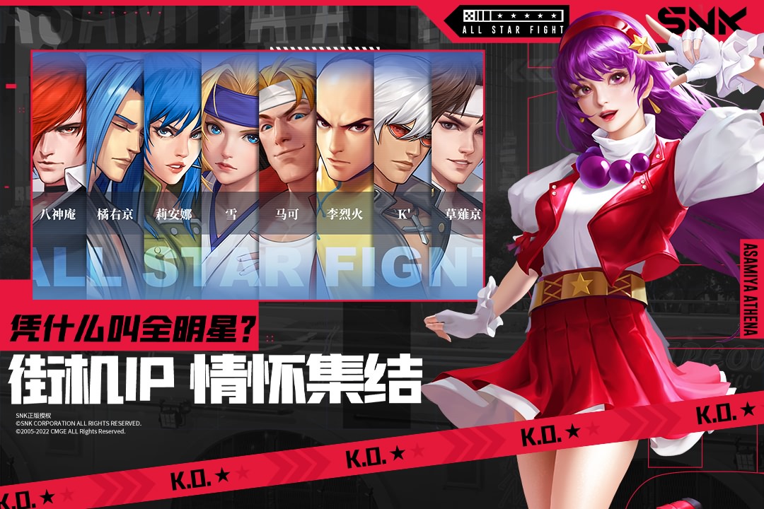 全明星激斗手游官方版