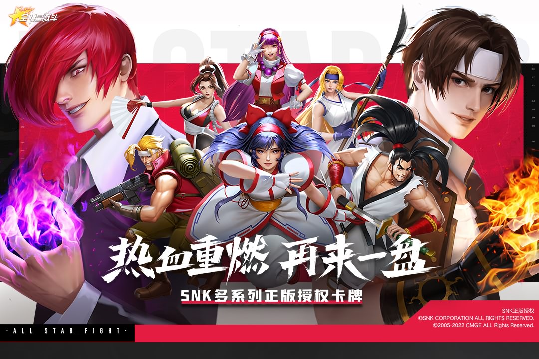 全明星激斗手游官方版