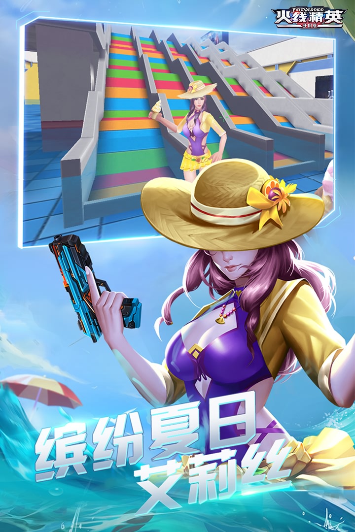 火线精英官方正式版