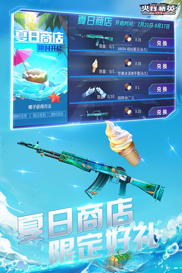 火线精英官方正式版