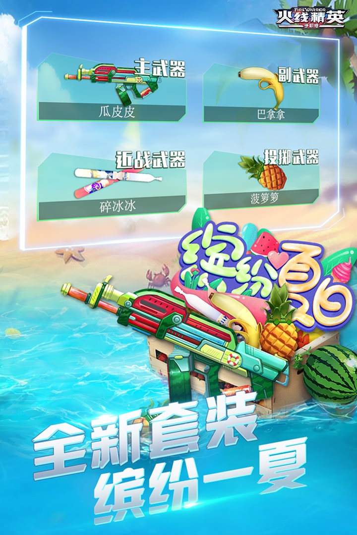 火线精英官方正式版