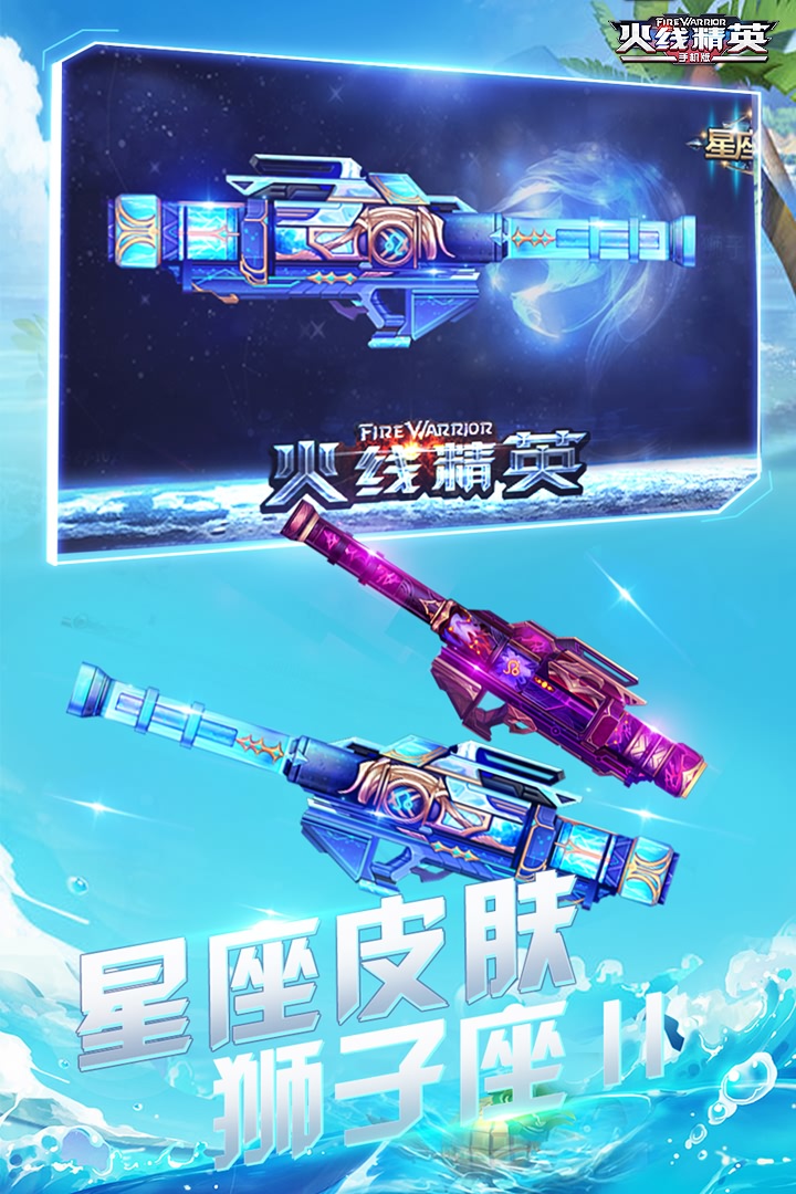 火线精英官方正式版