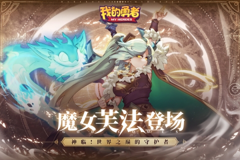 我的勇者沙漠寻宝活动版