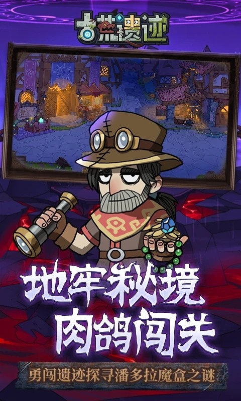 古荒遗迹官方正式版