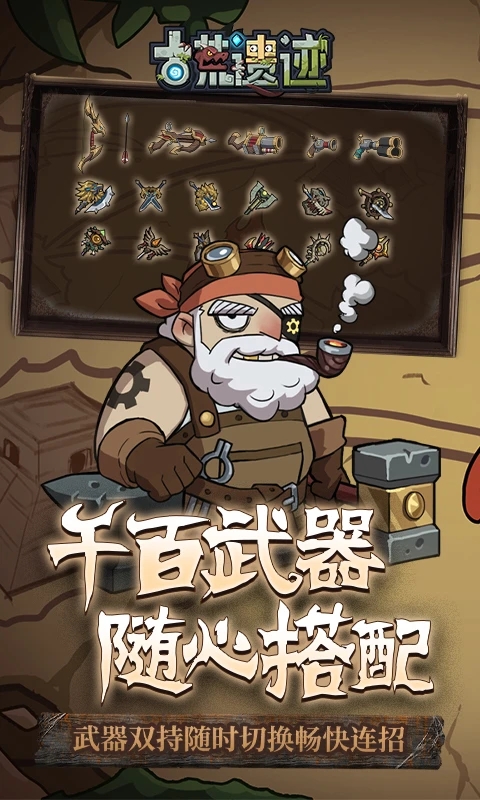 古荒遗迹官方正式版