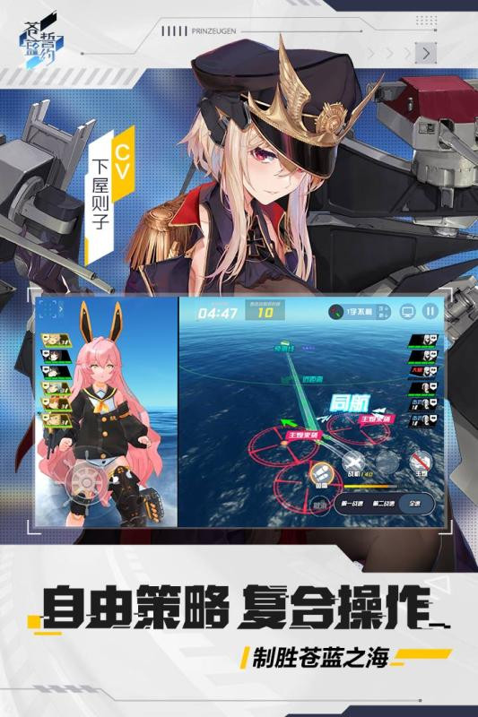 苍蓝誓约日服游戏版