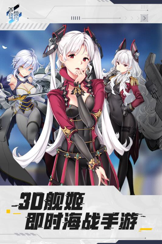 苍蓝誓约哔哩哔哩版