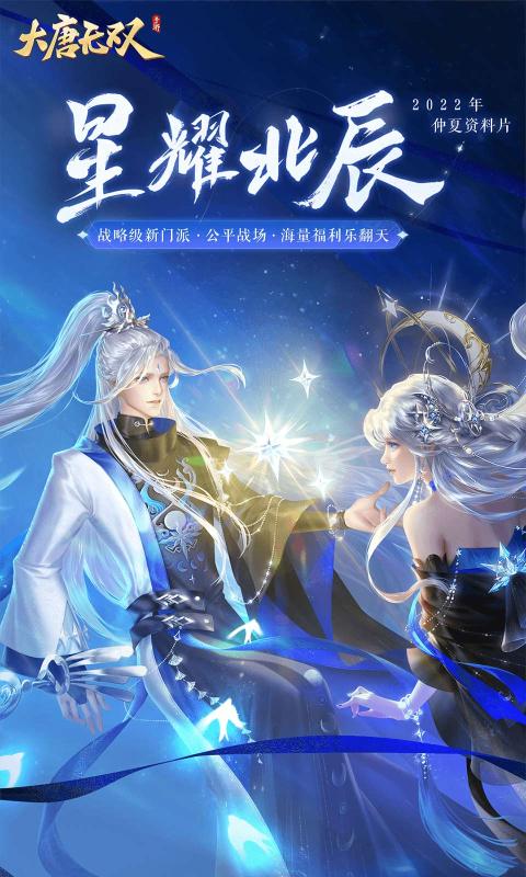 大唐无双手游果盘版