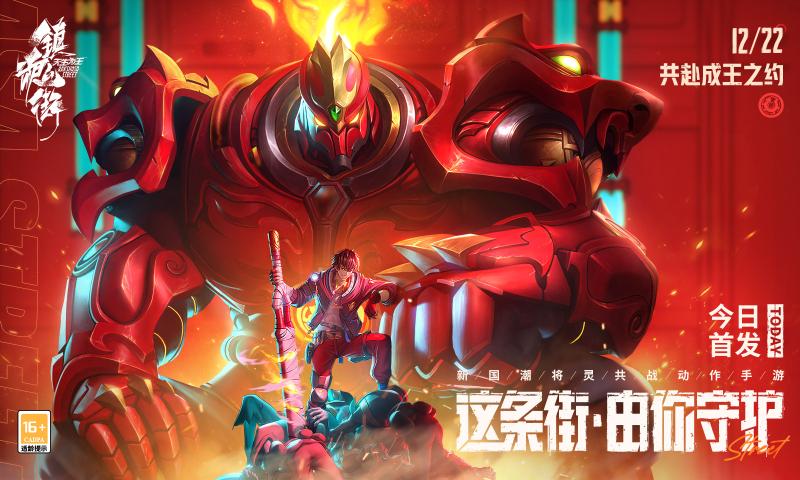  镇魂街天生为王手游公测版