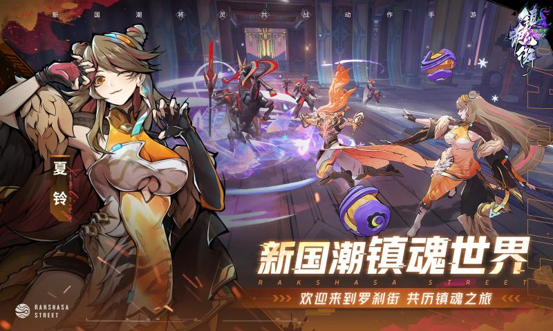 镇魂街天生为王手游公测版