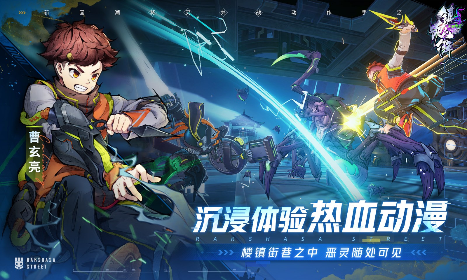 镇魂街天生为王手游公测版