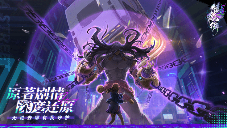 镇魂街天生为王手游