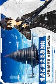 刀剑神域黑衣剑士王牌手游腾讯版