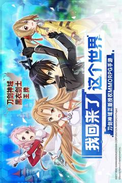 刀剑神域黑衣剑士王牌手游腾讯版