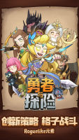 勇者与探险手游taptap版