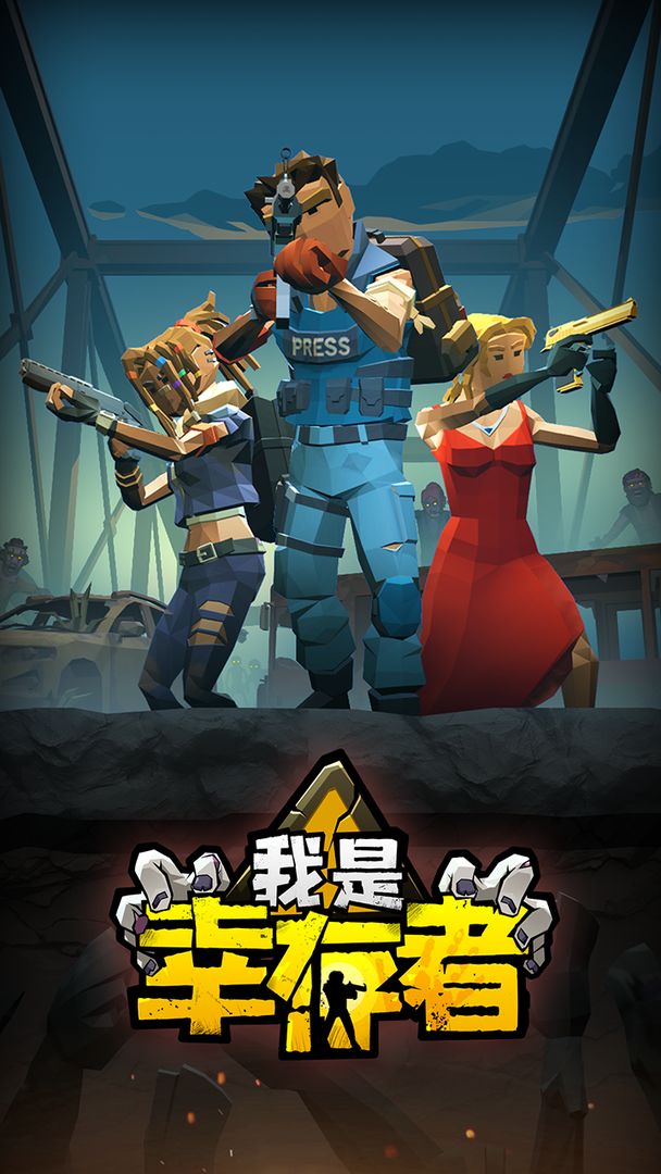 我是幸存者免广告
