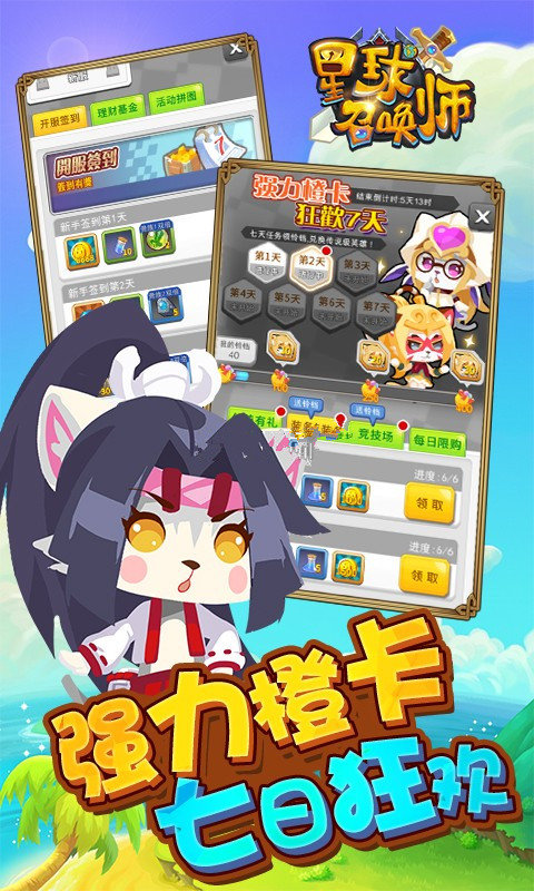 星球召唤师手游最新版