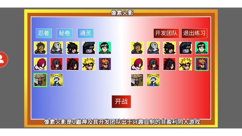 像素火影忍者全人物版最新版