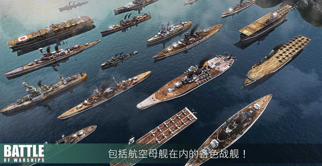 战舰激斗最新1.72.22版免费下载