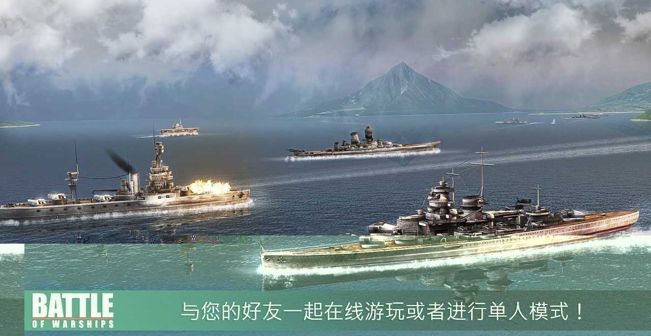 战舰激斗最新1.72.22版免费下载