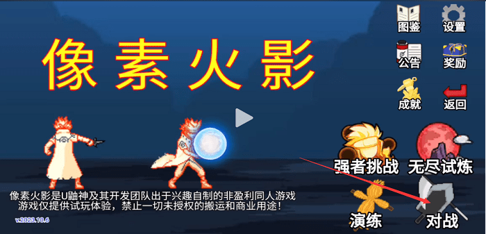 像素火影忍者APP下载
