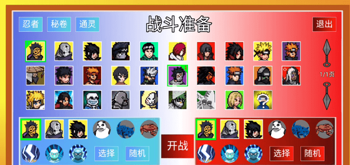 像素火影忍者APP下载