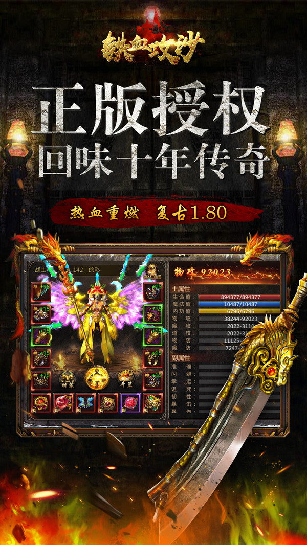 铁血攻沙怀旧版下载