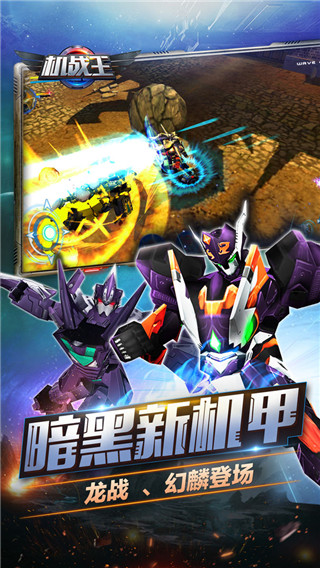 机战王3D版免流下载