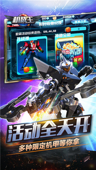 机战王3D版免流下载
