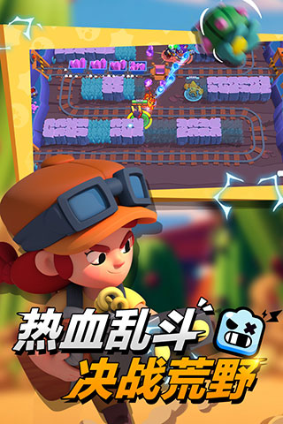 荒野乱斗国际服下载