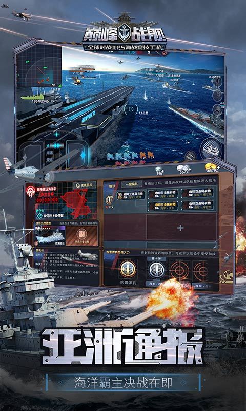 巅峰战舰无限金币版