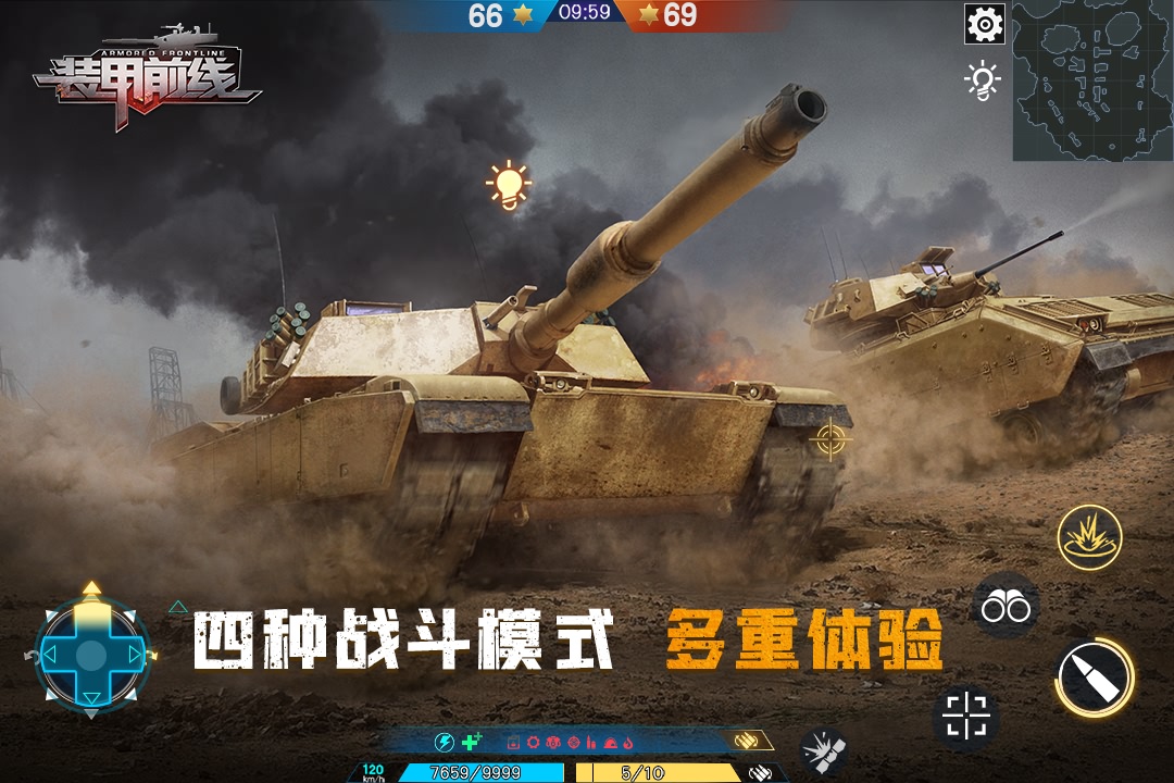 装甲前线手游完整版