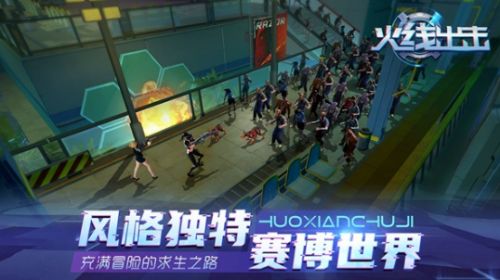 火线出击联网版