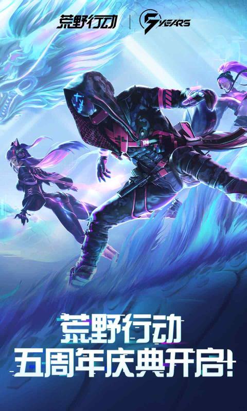荒野行动九游最新版