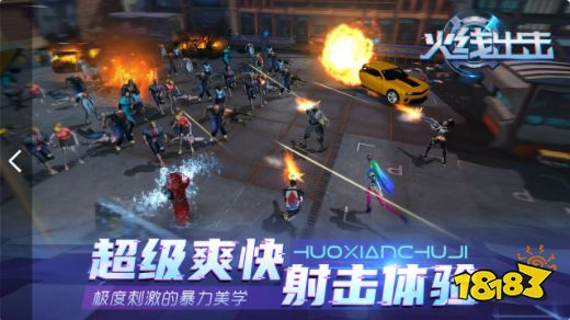 火线出击联网版