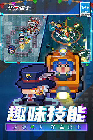 元气骑士APP极速下载