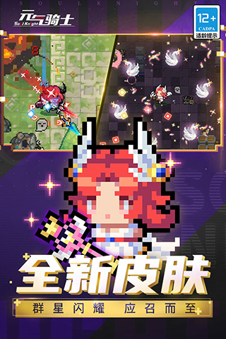 元气骑士APP极速下载