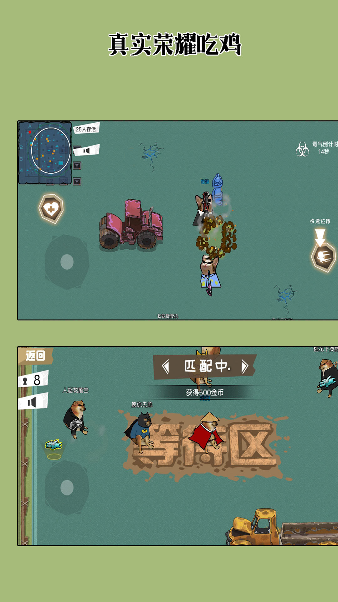 真实荣耀吃鸡最新版免费下载
