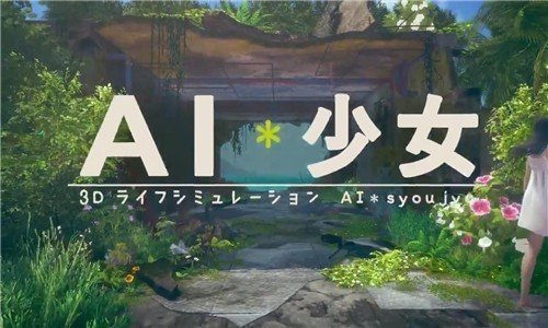 ai少女璇玑公主2021整合版