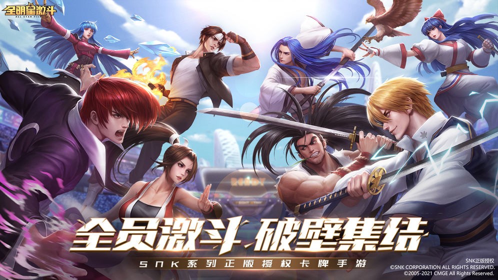 全明星激斗游戏