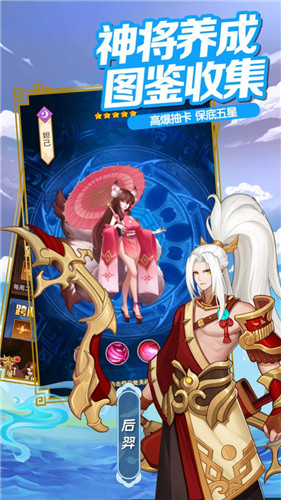 萌将封神三界乱斗官方版