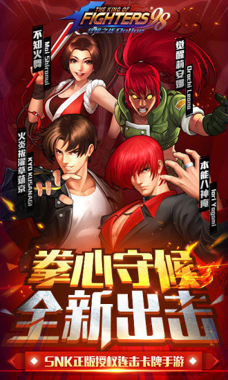 拳皇98ol终极之战