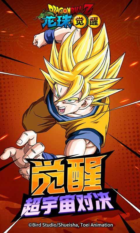 龙珠觉醒互通版