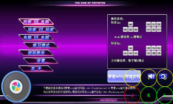 拳皇wing无限气